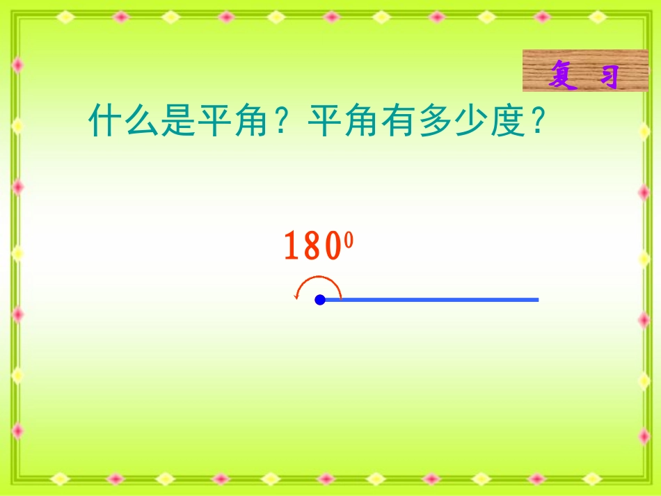 苏教版四年级下册数学《三角形的内角和》_第3页