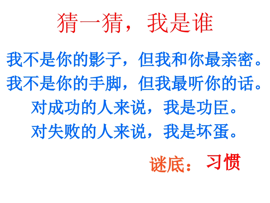 好习惯成就好人生_第1页