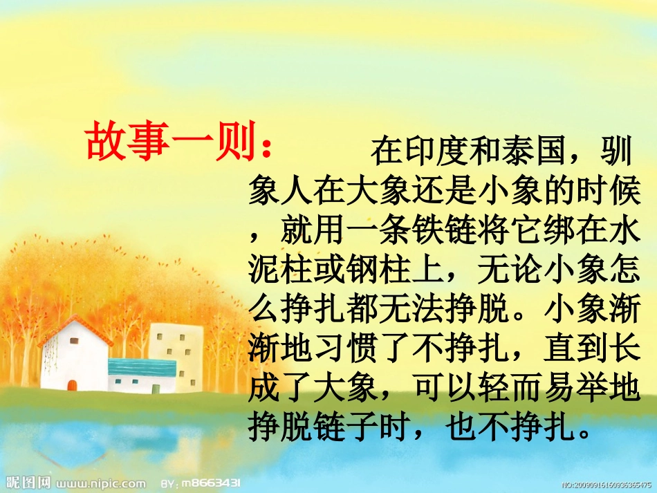 好习惯成就好人生_第3页