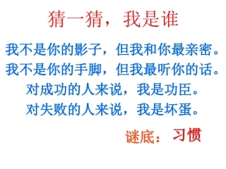 好习惯成就好人生