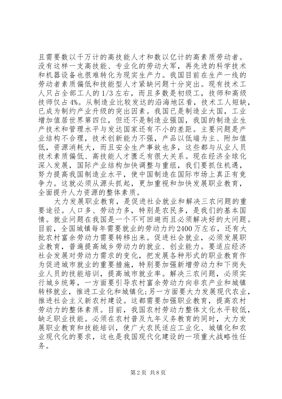 在职教工作会议上的讲话发言_第2页