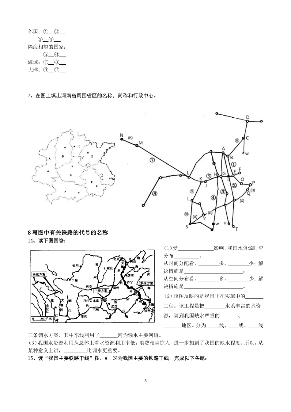 八年级上册期中图2015130_第3页