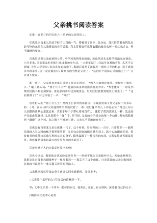 父亲挑书阅读答案