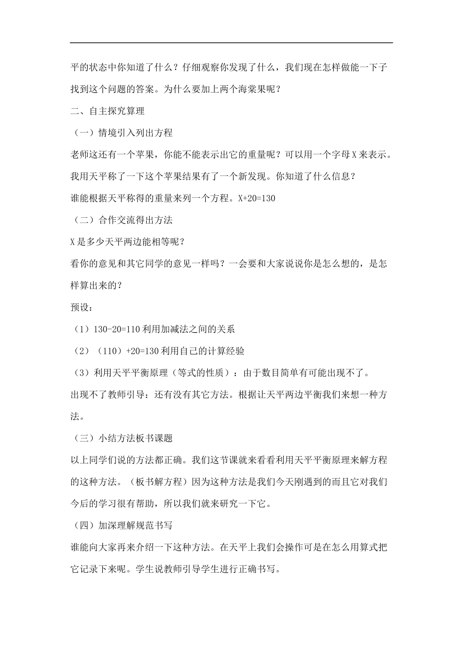 解方程教学设计_第2页