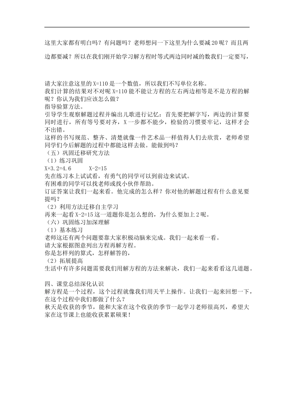 解方程教学设计_第3页