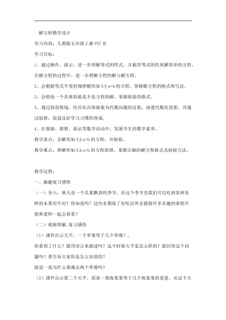 解方程教学设计
