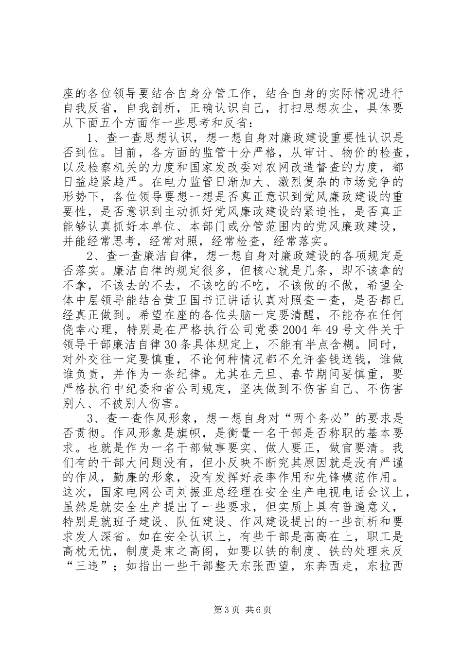 在两节前中层干部廉政教育会议上的讲话发言(1)_第3页