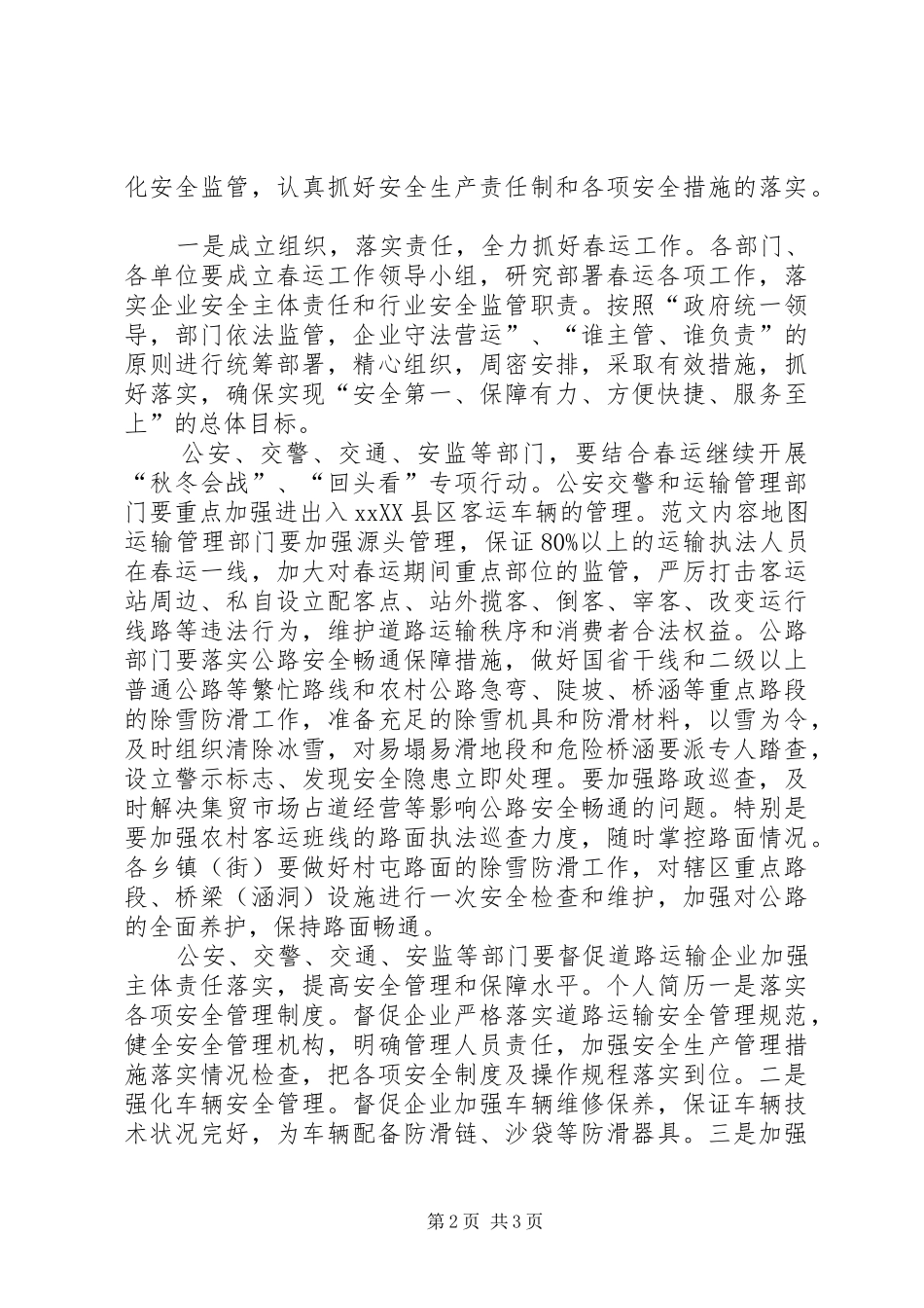 全区XX年春运工作会议讲话精选_第2页