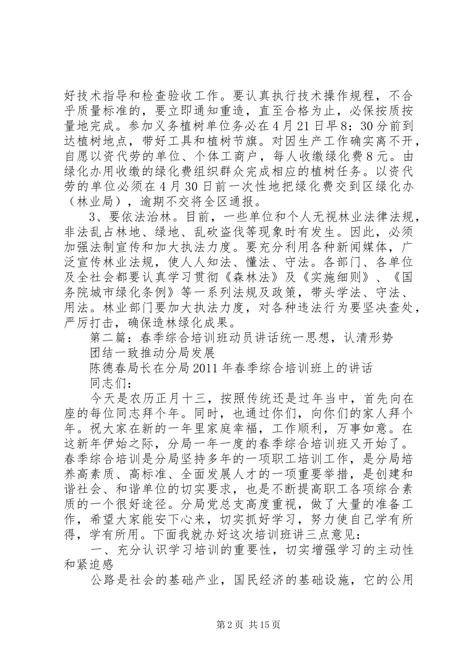 春季植树动员讲话发言_第2页