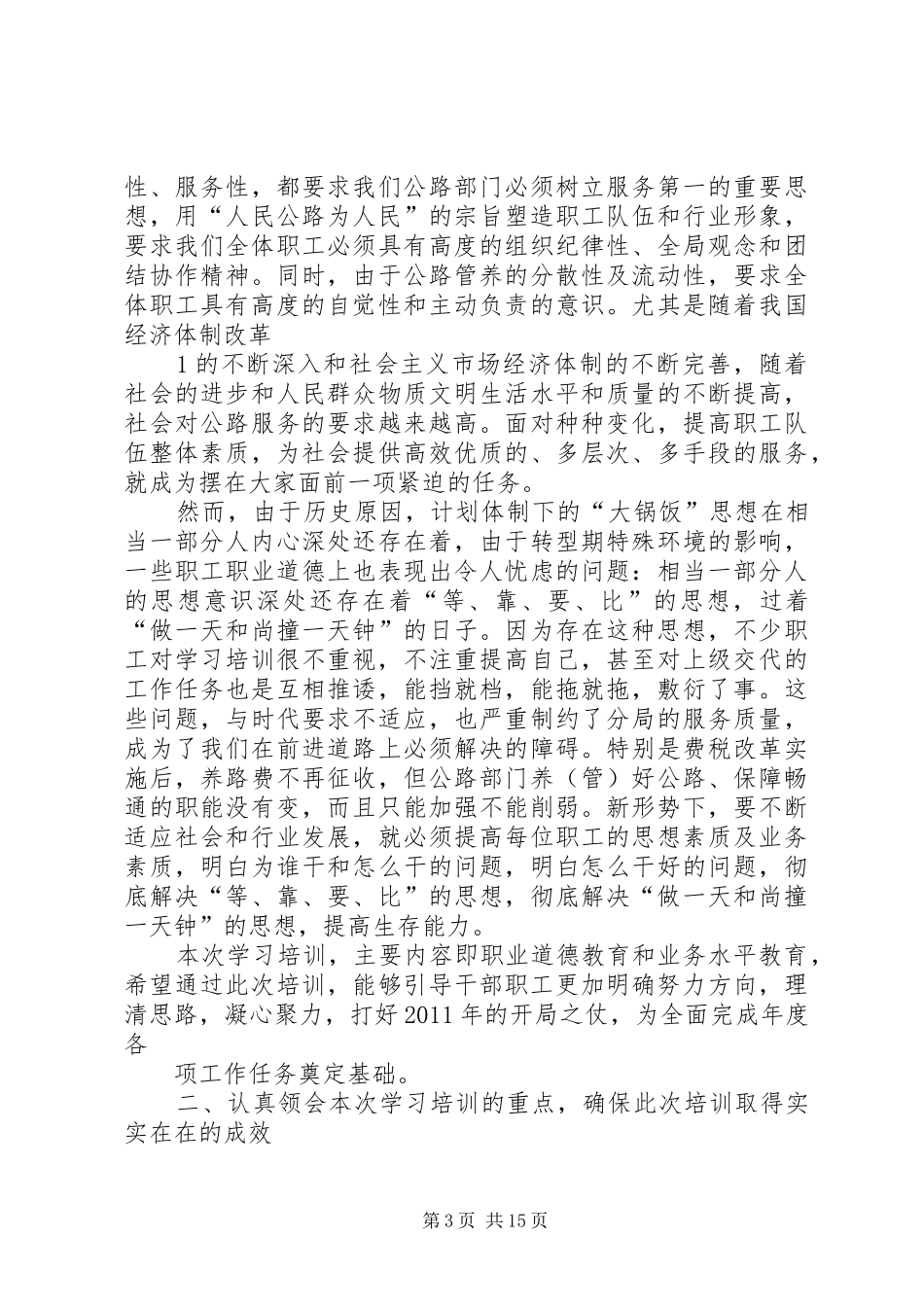 春季植树动员讲话发言_第3页