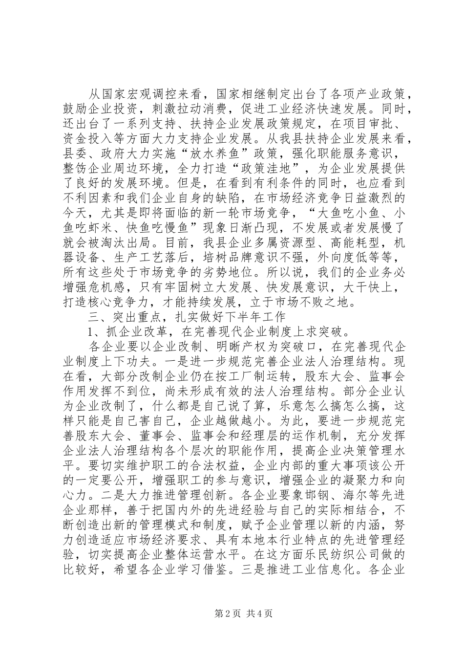 工业企业调度会议的讲话发言_第2页