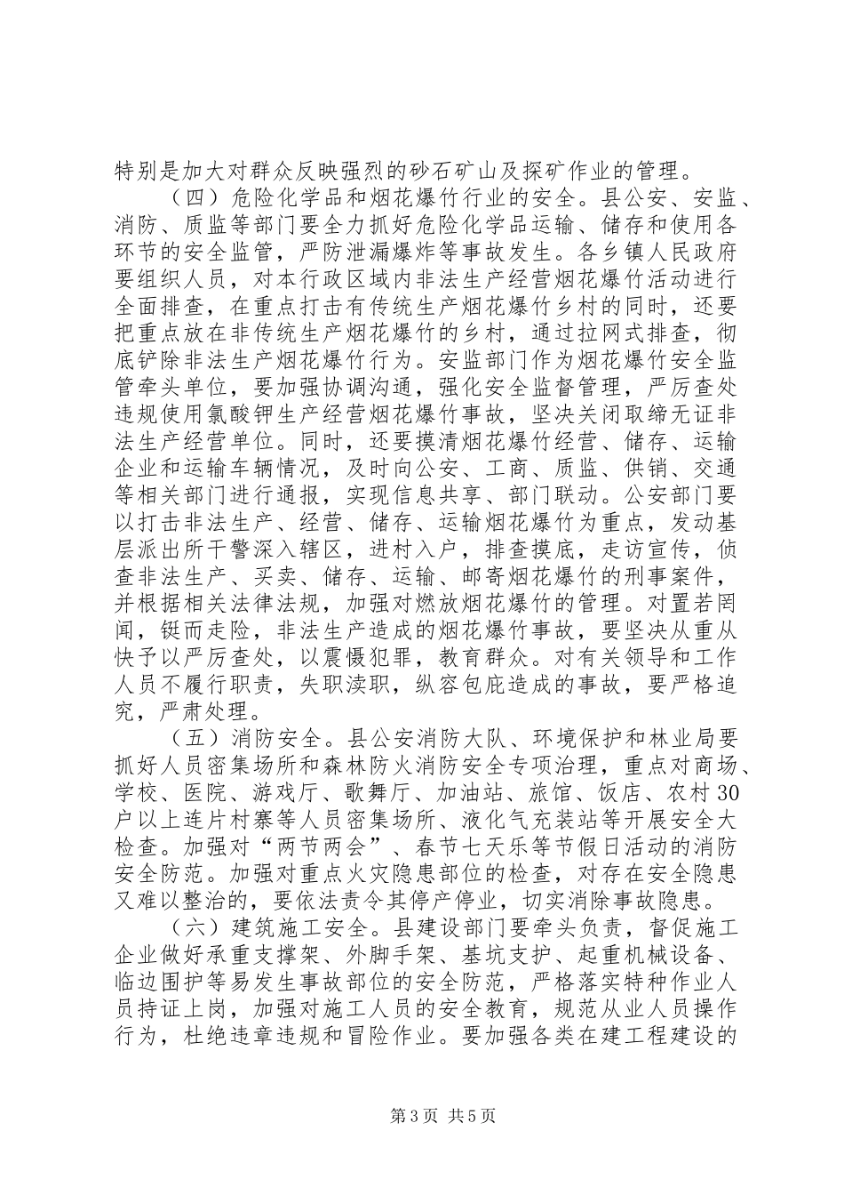 副县长在季度安全生产工作会议上的讲话发言_第3页