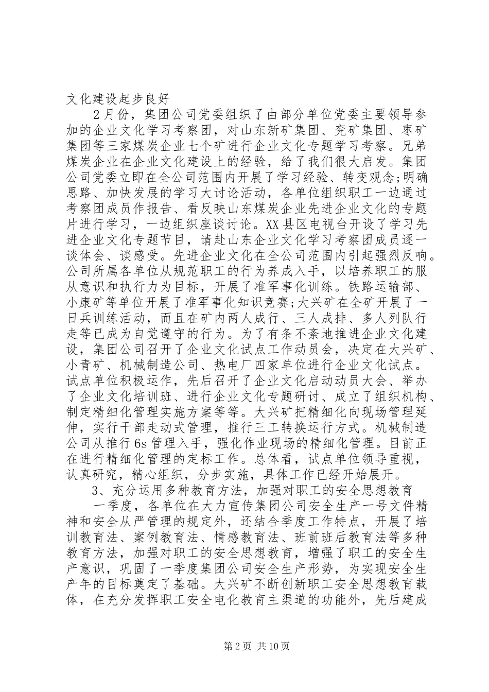 企业党委书记工作会议讲话发言_第2页