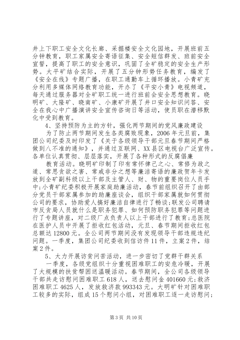 企业党委书记工作会议讲话发言_第3页
