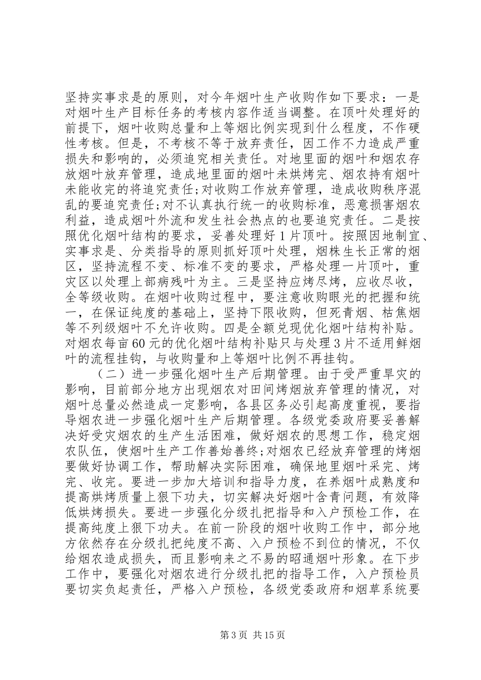 市长工作会议上的讲话_第3页