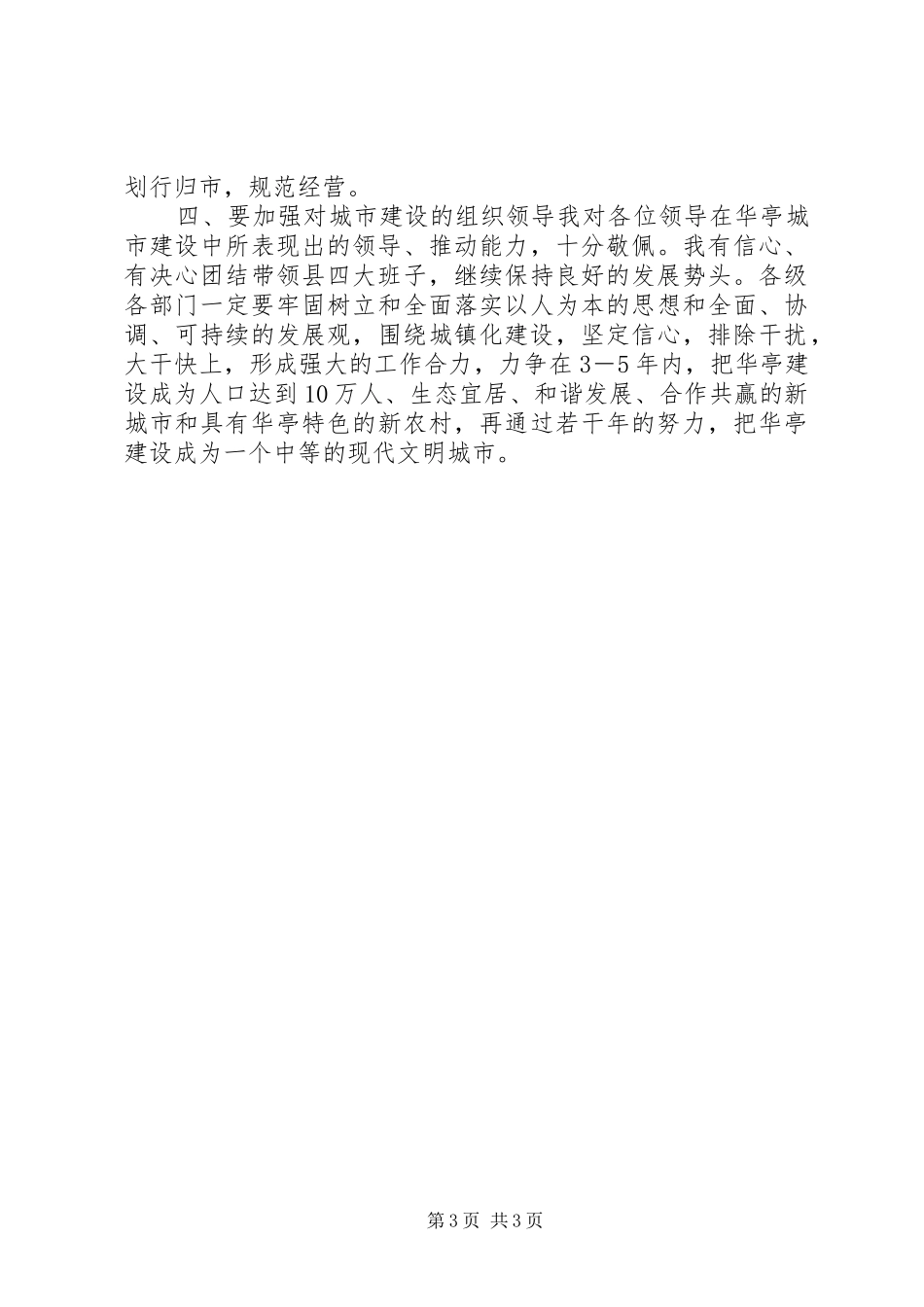 在城市建设调研座谈会上的讲话发言_第3页