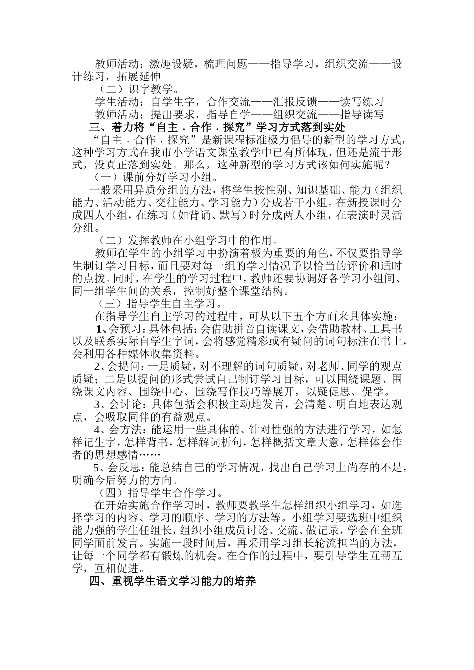 语文公开教学之我见_第2页