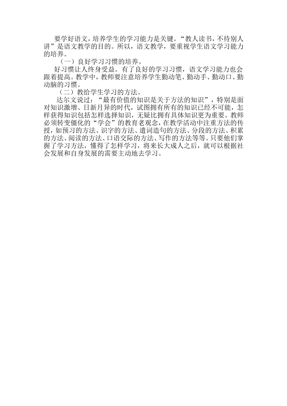 语文公开教学之我见_第3页