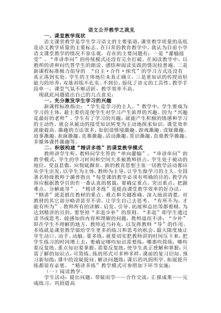 语文公开教学之我见