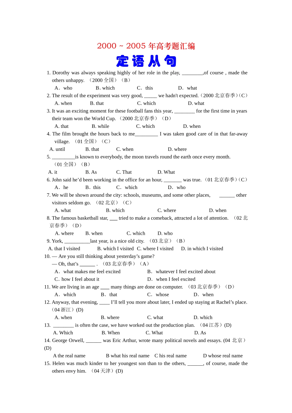 高考定语从句_第1页