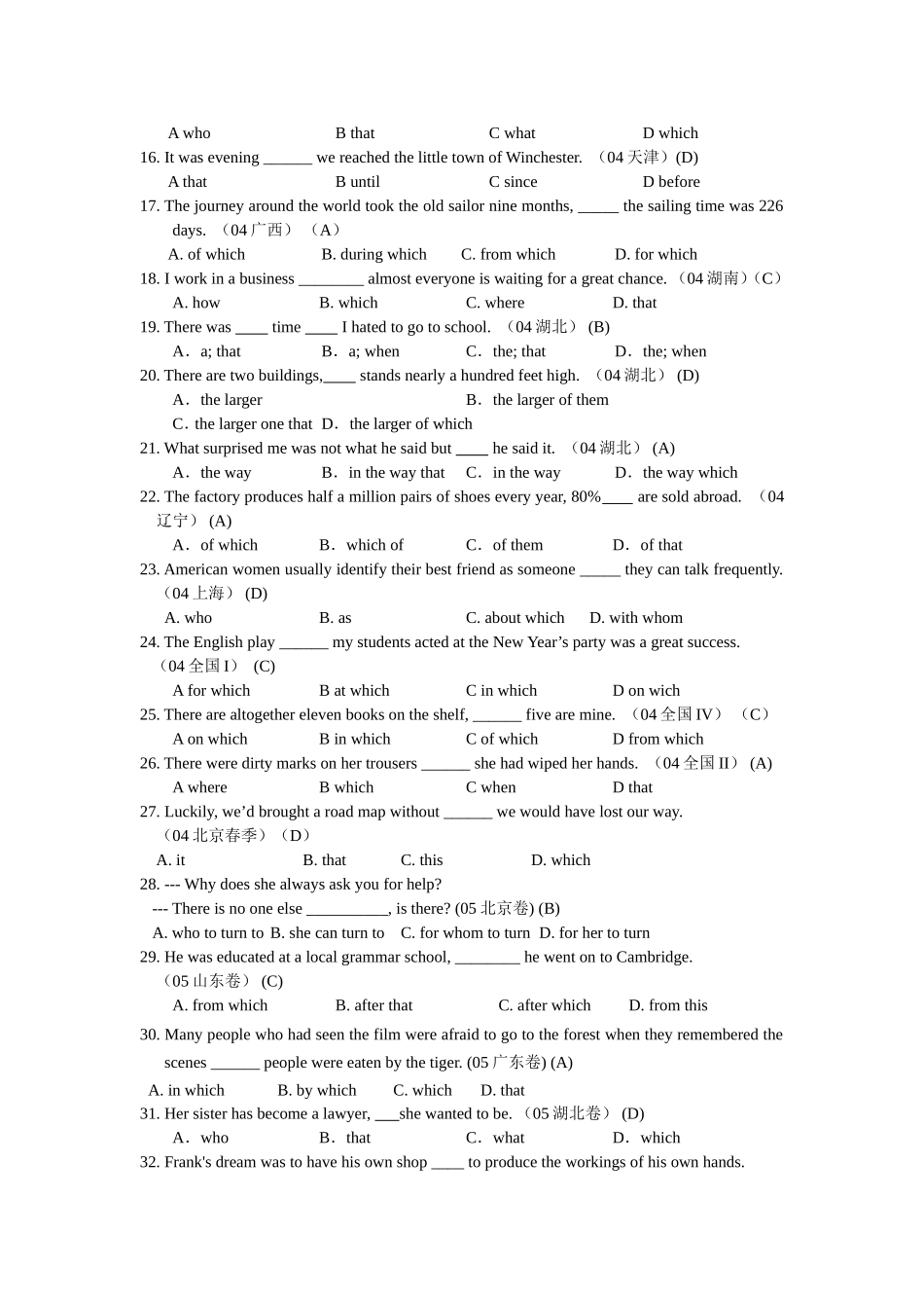 高考定语从句_第2页