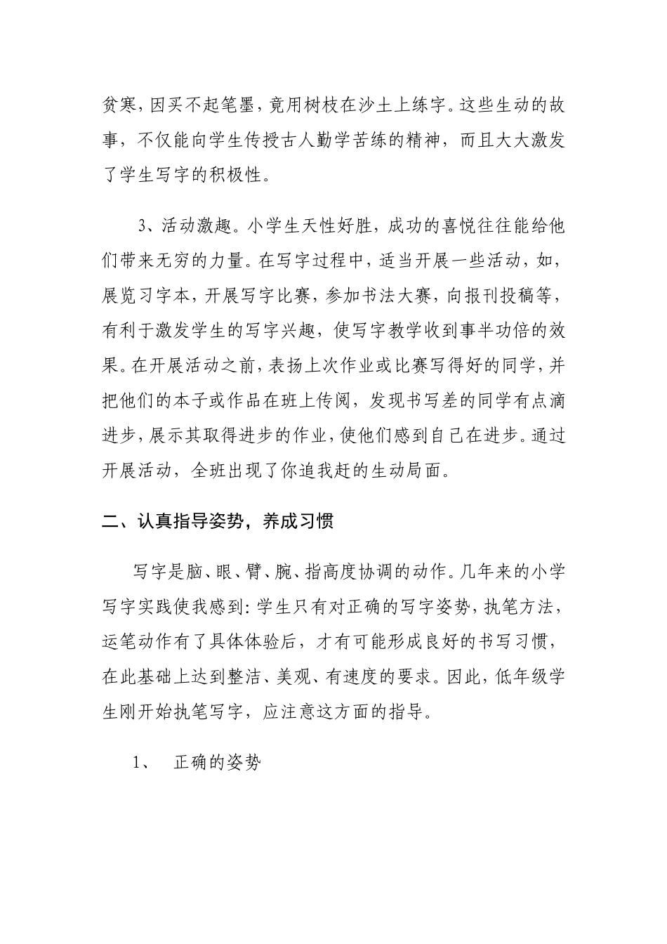 怎样教小学生写好字_第2页