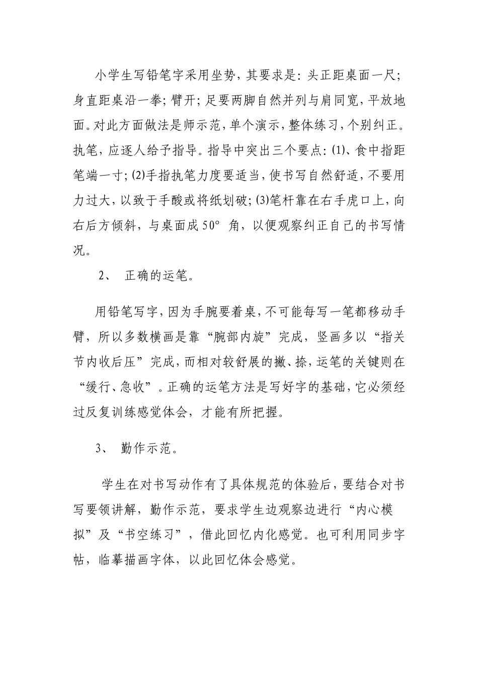 怎样教小学生写好字_第3页