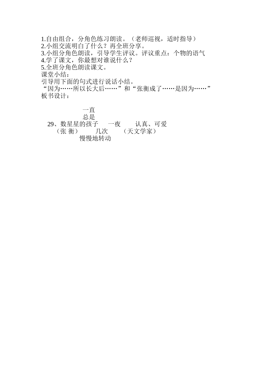 数星星的孩子教学设计_第2页