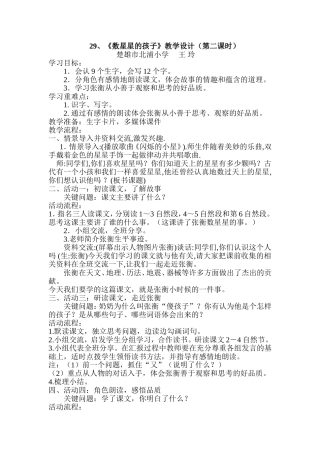 数星星的孩子教学设计