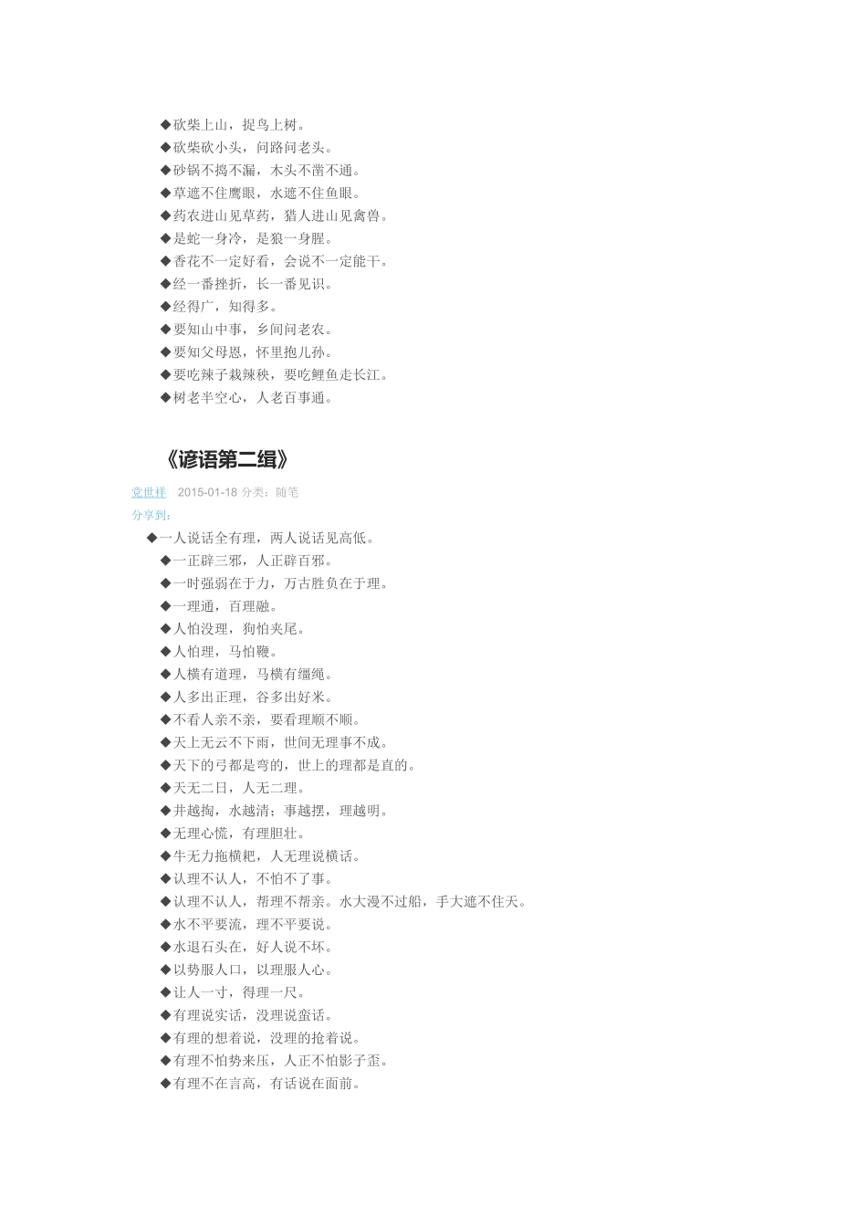 谚语第一缉 (2)_第2页