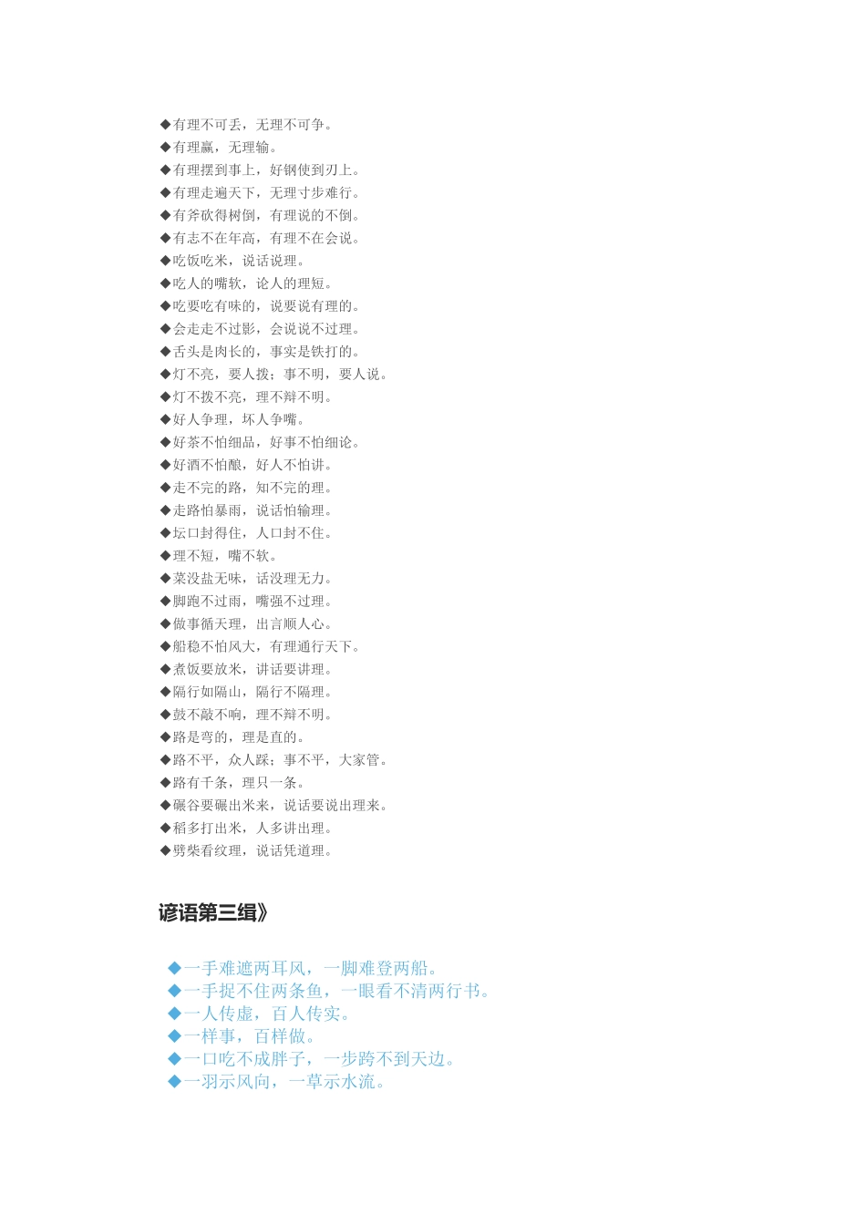 谚语第一缉 (2)_第3页