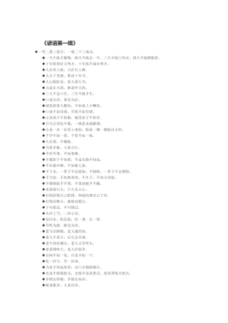 谚语第一缉 (2)
