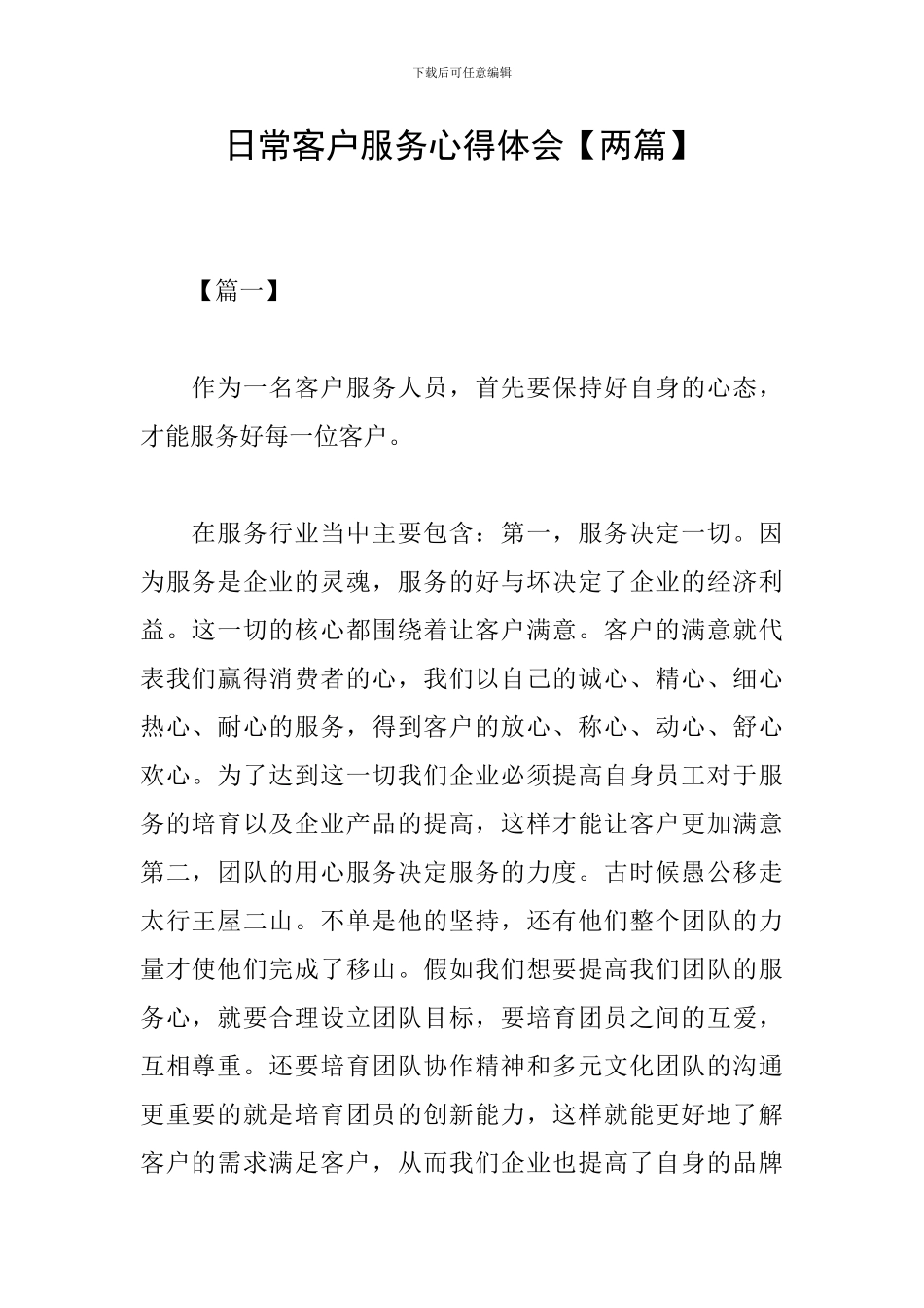 日常客户服务心得体会_第1页