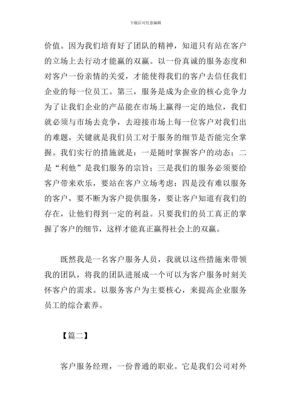 日常客户服务心得体会_第2页