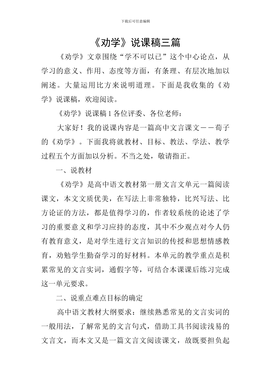 《劝学》说课稿三篇_第1页