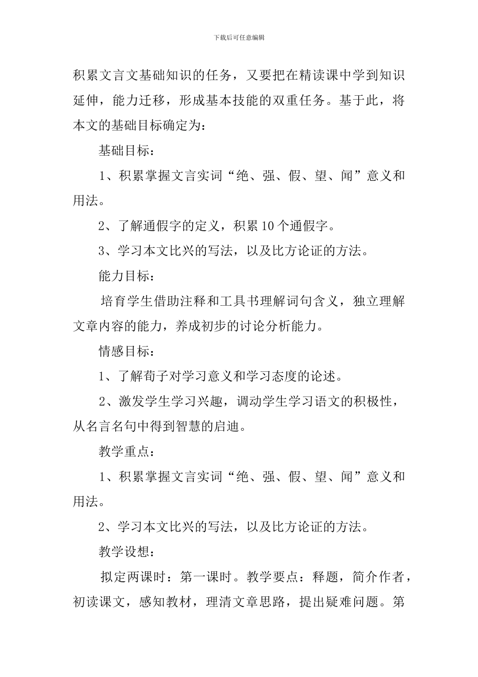 《劝学》说课稿三篇_第2页