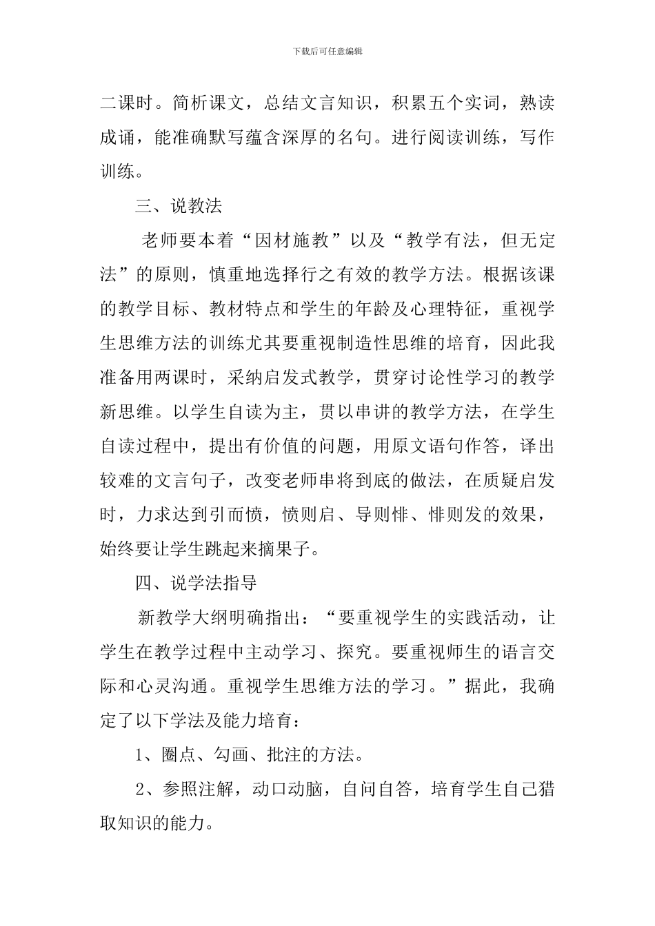 《劝学》说课稿三篇_第3页