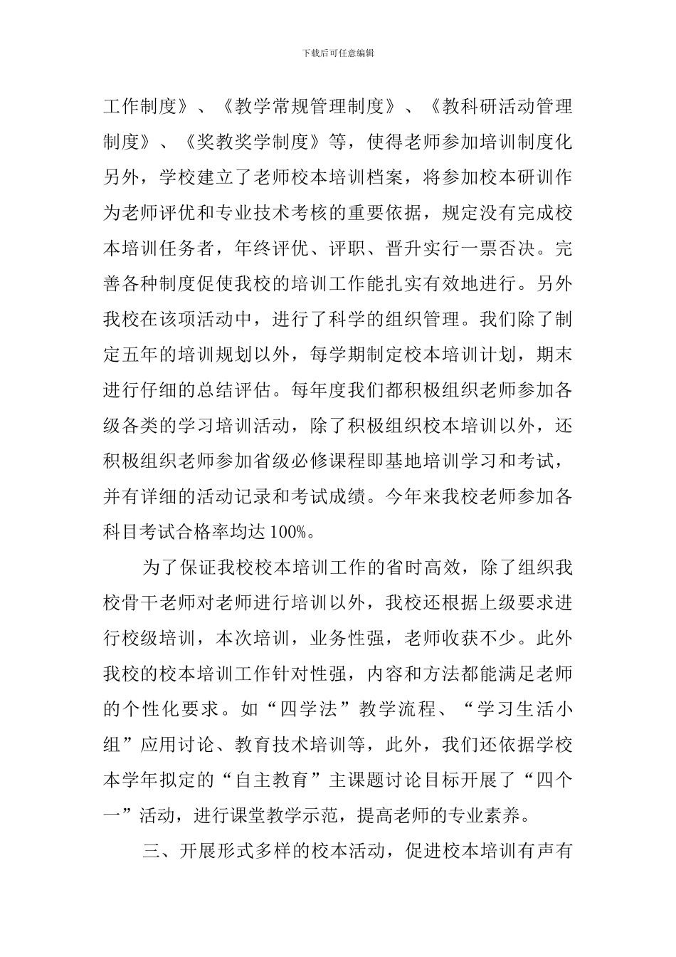 小学教师培训工作总结范文_第2页