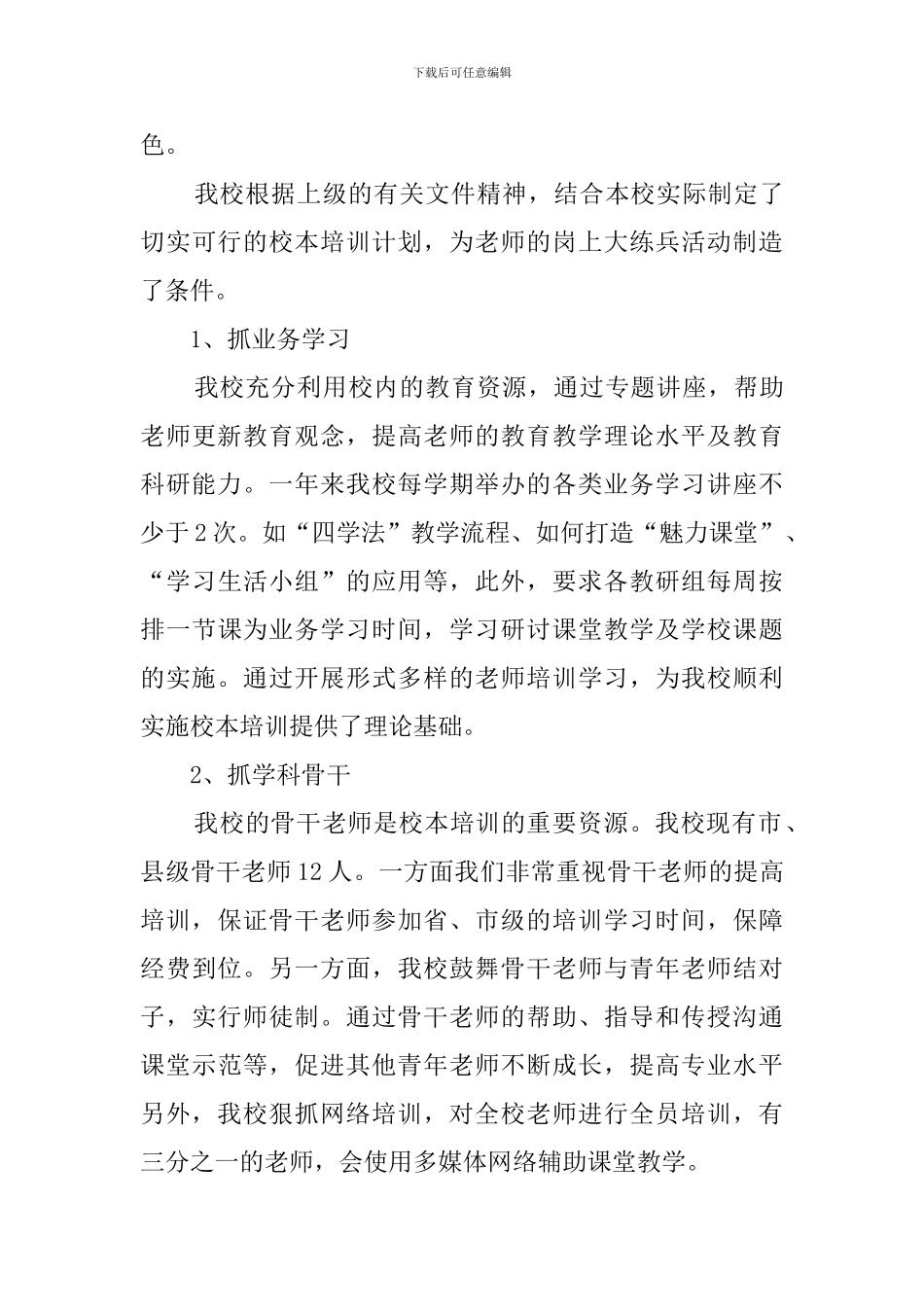 小学教师培训工作总结范文_第3页