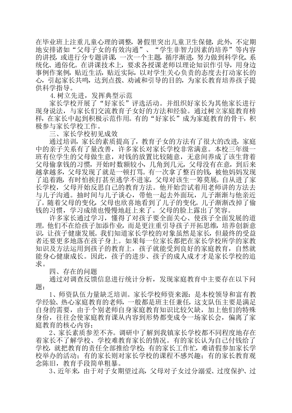 家长学校调研报告_第2页