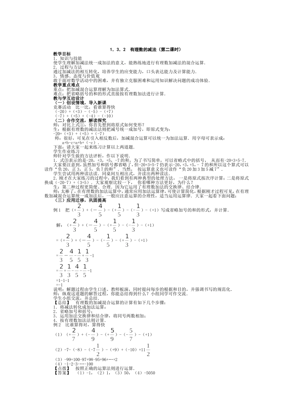 有理数的减法2_第1页