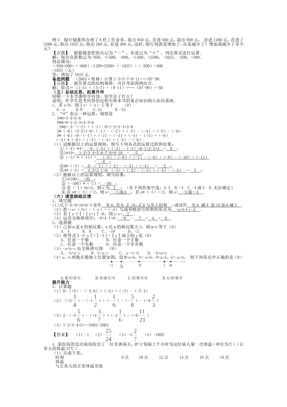 有理数的减法2_第2页