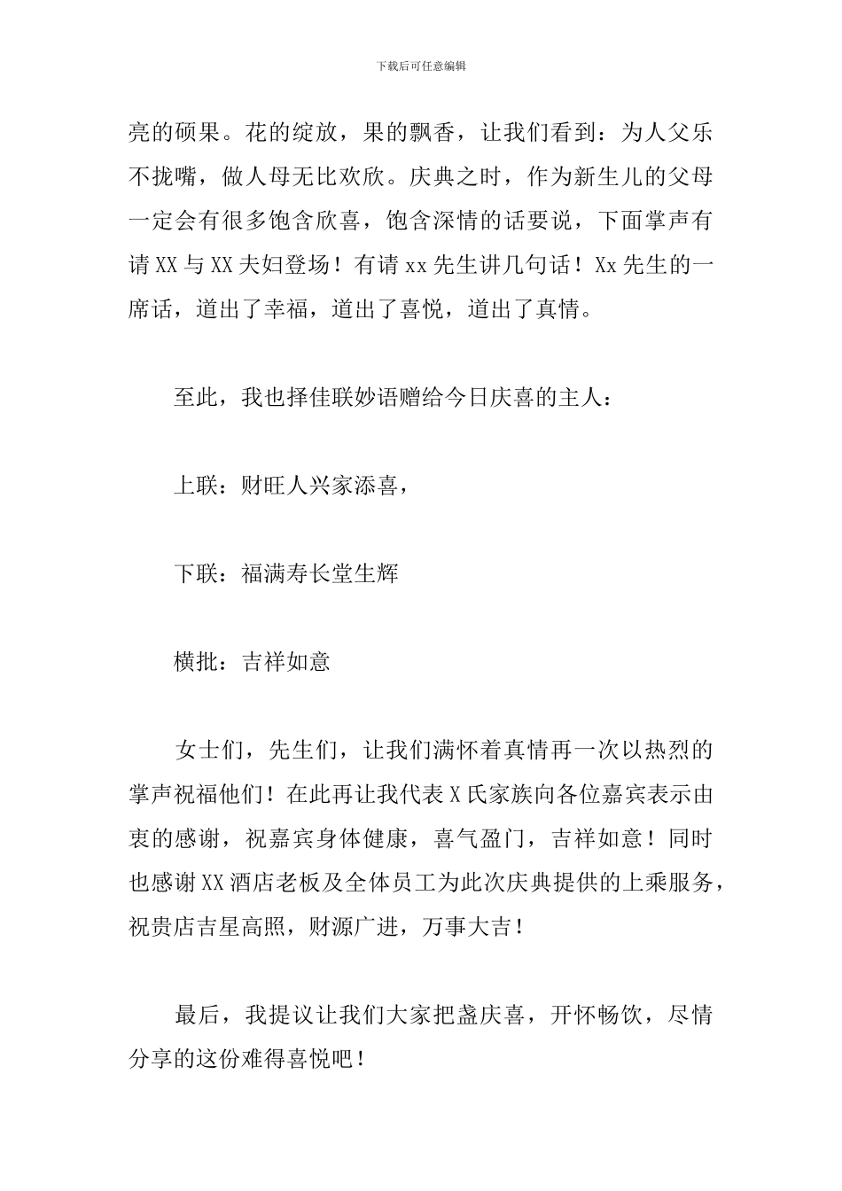 喜得贵子满月酒宴主持人串词_第2页