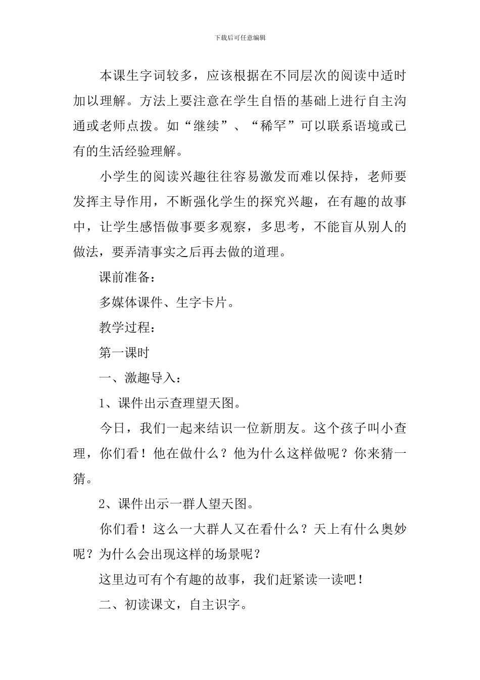 小学二年级语文《望天》原文、教案及教学反思_第3页