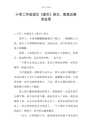 小学二年级语文《望天》原文、教案及教学反思