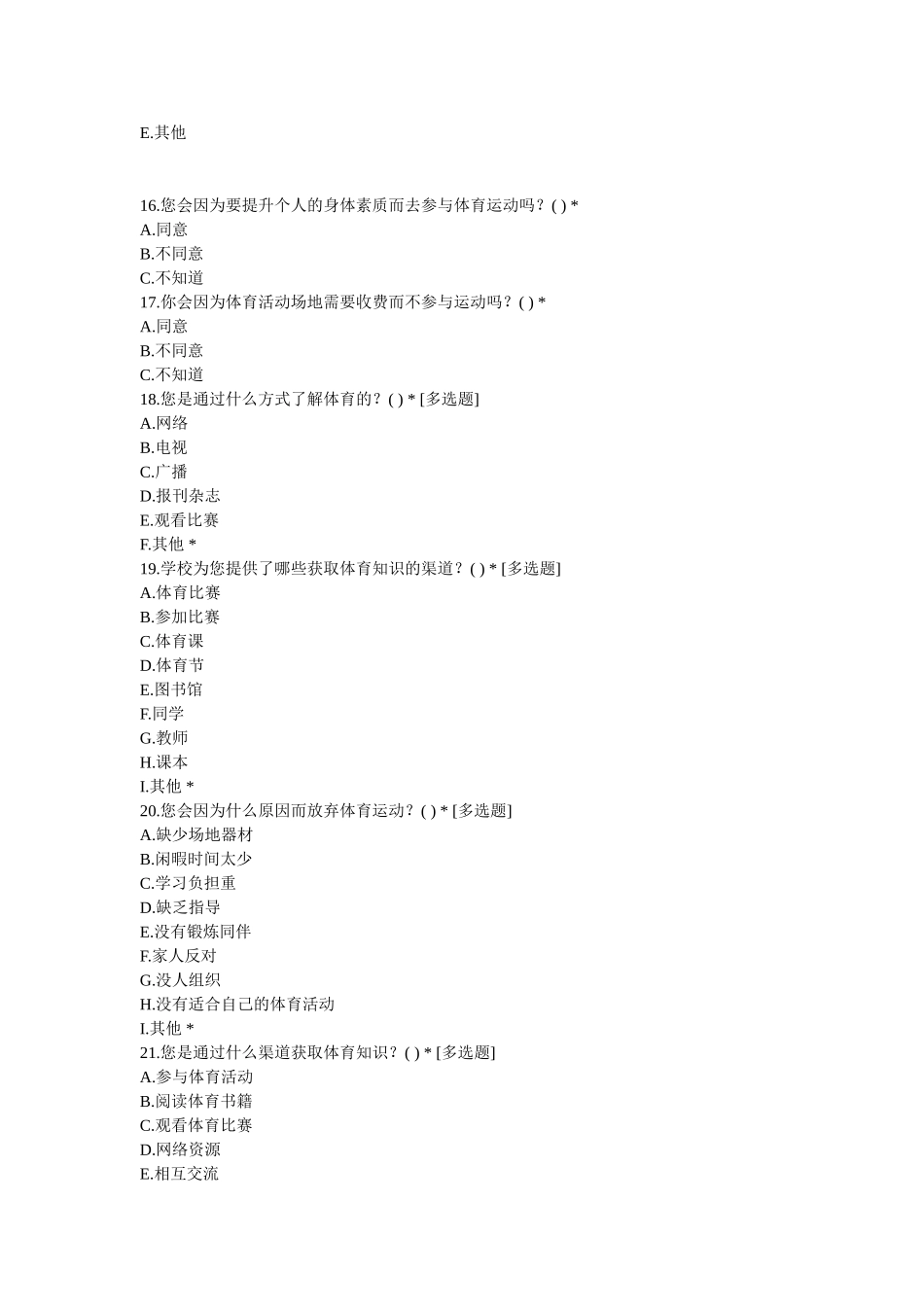 关于初中学生体育运动兴趣调查问卷_第3页