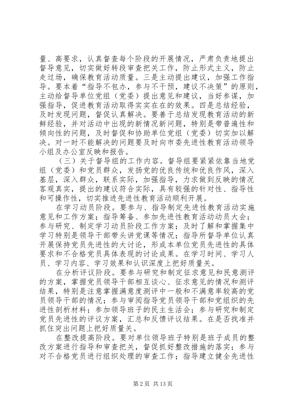 党员先进性教育培训讲话发言一_第2页