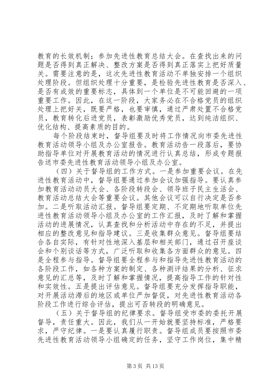 党员先进性教育培训讲话发言一_第3页
