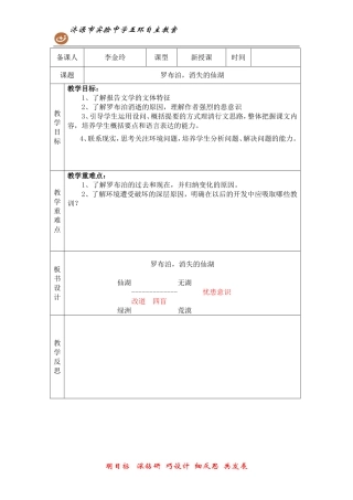 八下第12课罗布泊，消逝的仙湖