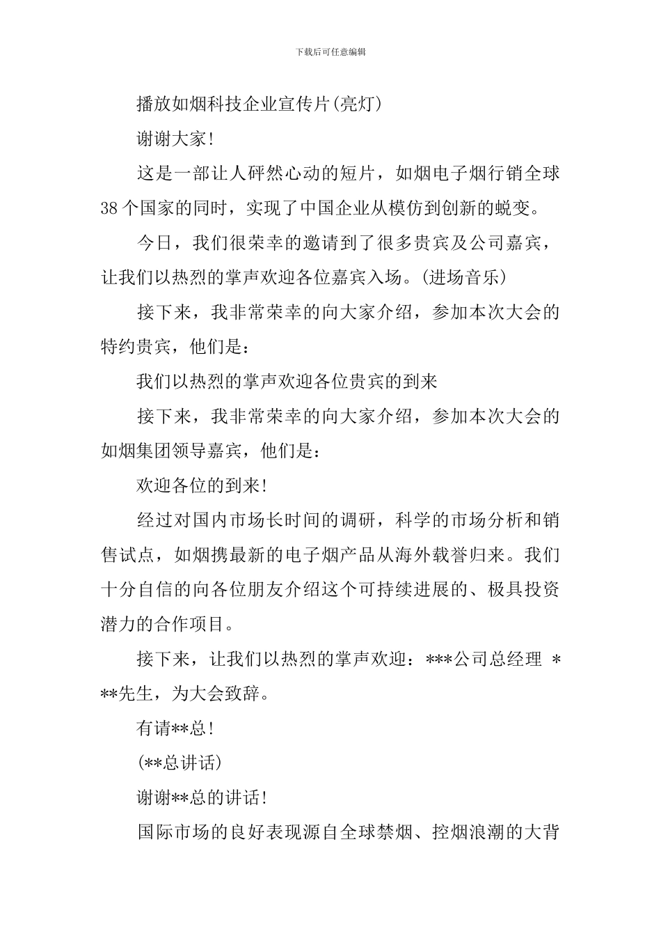 招商会主持人台词范文_第2页